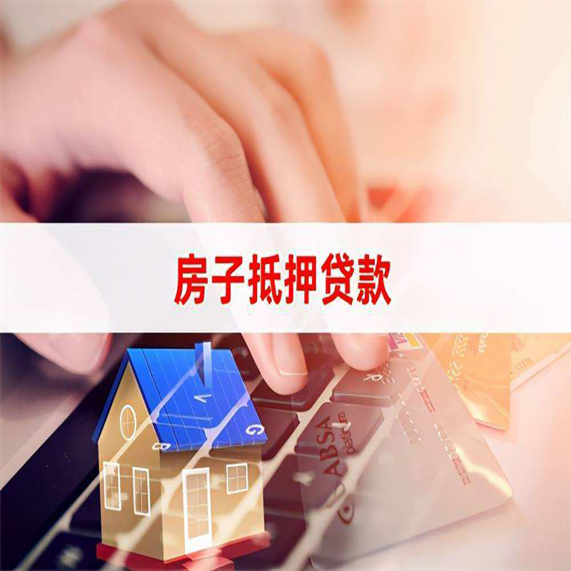 巴里坤重庆房产抵押贷款办理的流程