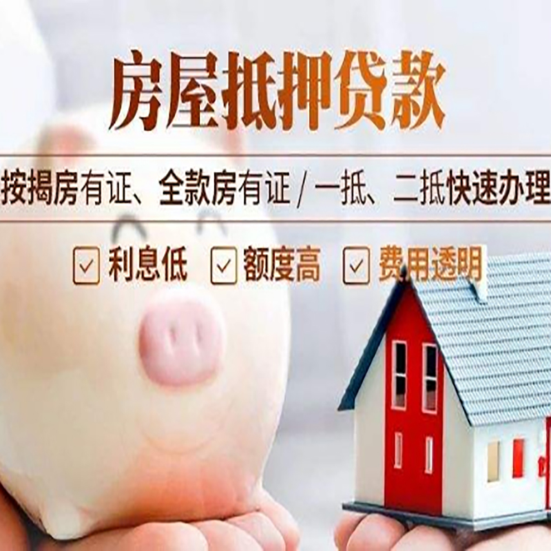 巴里坤房子抵押贷款条件|房屋抵押贷款申请流程