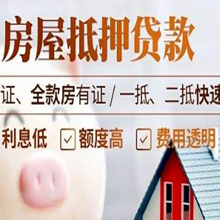 巴里坤房产抵押贷款有哪些手续费?
