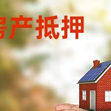 巴里坤房子抵押贷款的期限能有几年?