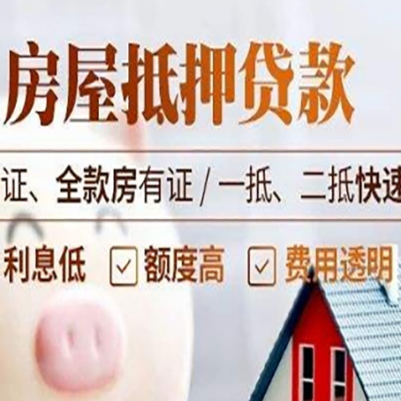 巴里坤房产抵押贷款的条件是什么?